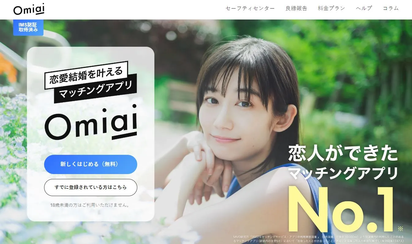 Omiai